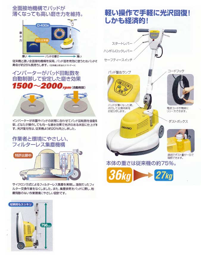 アマノ コード式バフ機 D-430e - 家電、AV、カメラ